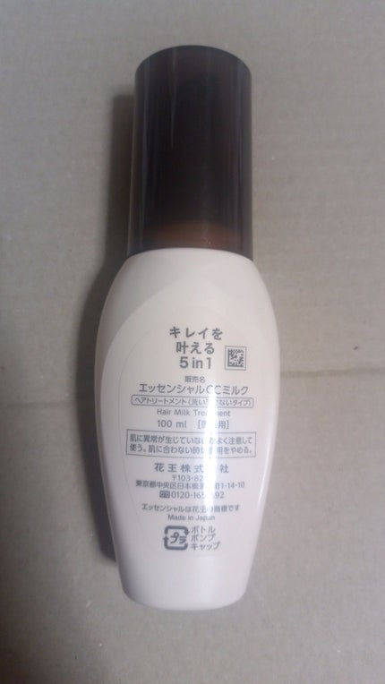 CCミルク/エッセンシャル/ヘアミルクを使ったクチコミ(5枚目)
