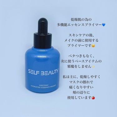 ユニコーン ハイドレーティングエッセンスプライマー/SELF BEAUTY/美容液を使ったクチコミ（4枚目）