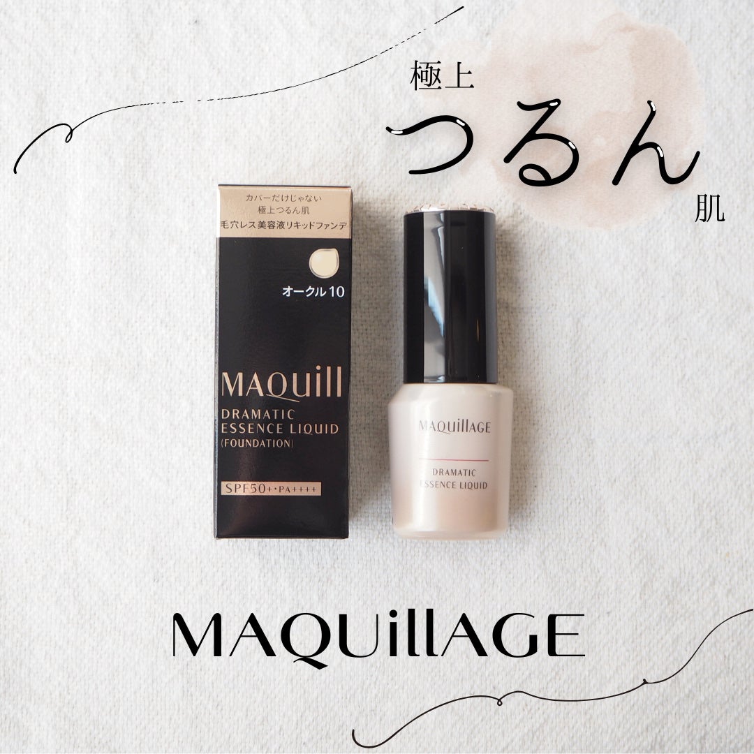 ドラマティックエッセンスリキッド/マキアージュ/リキッドファンデーションを使ったクチコミ(1枚目)