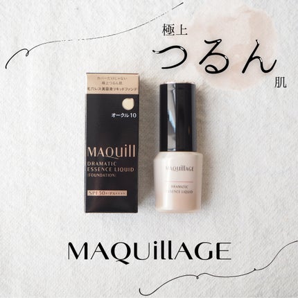 ドラマティックエッセンスリキッド/マキアージュ/リキッドファンデーションを使ったクチコミ(1枚目)