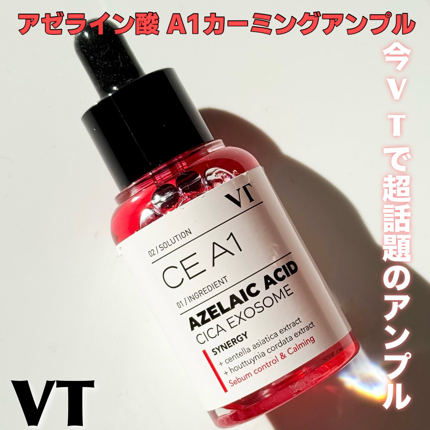 A1カーミング アンプル/VT/美容液を使ったクチコミ(2枚目)