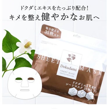 Dokudami sheet mask/ピコモンテ/シートマスク・パックを使ったクチコミ（5枚目）