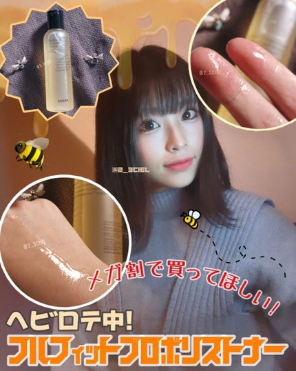 フルフィットプロポリスシナジートナー/COSRX/化粧水を使ったクチコミ(1枚目)