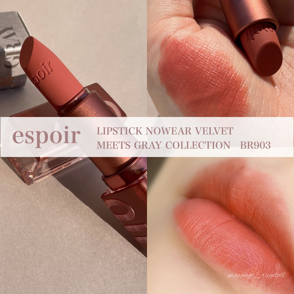 リップスティックノーウェアベルベットミッツグレー/espoir/口紅を使ったクチコミ（1枚目）