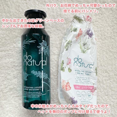 ハイドレーティング ローション [ディープ モイスチャー]/do natural/化粧水を使ったクチコミ（2枚目）