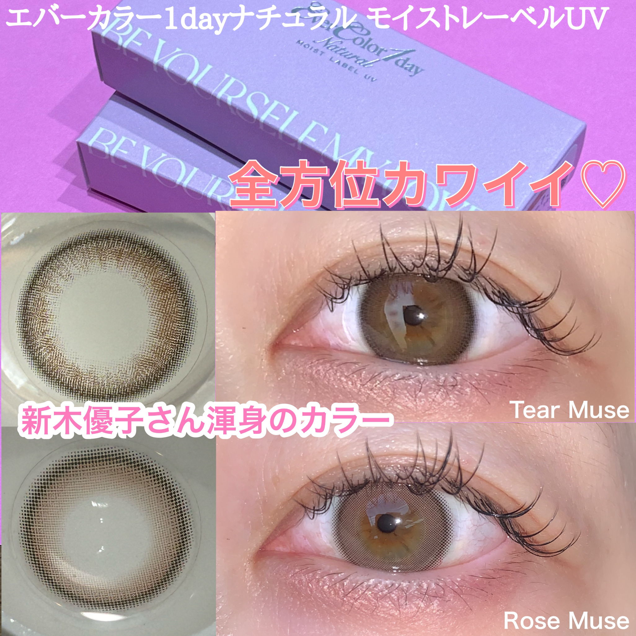 エバーカラーワンデーナチュラル モイストレーベルUV/エバーカラー/ワンデー（１DAY）カラコンを使ったクチコミ（1枚目）