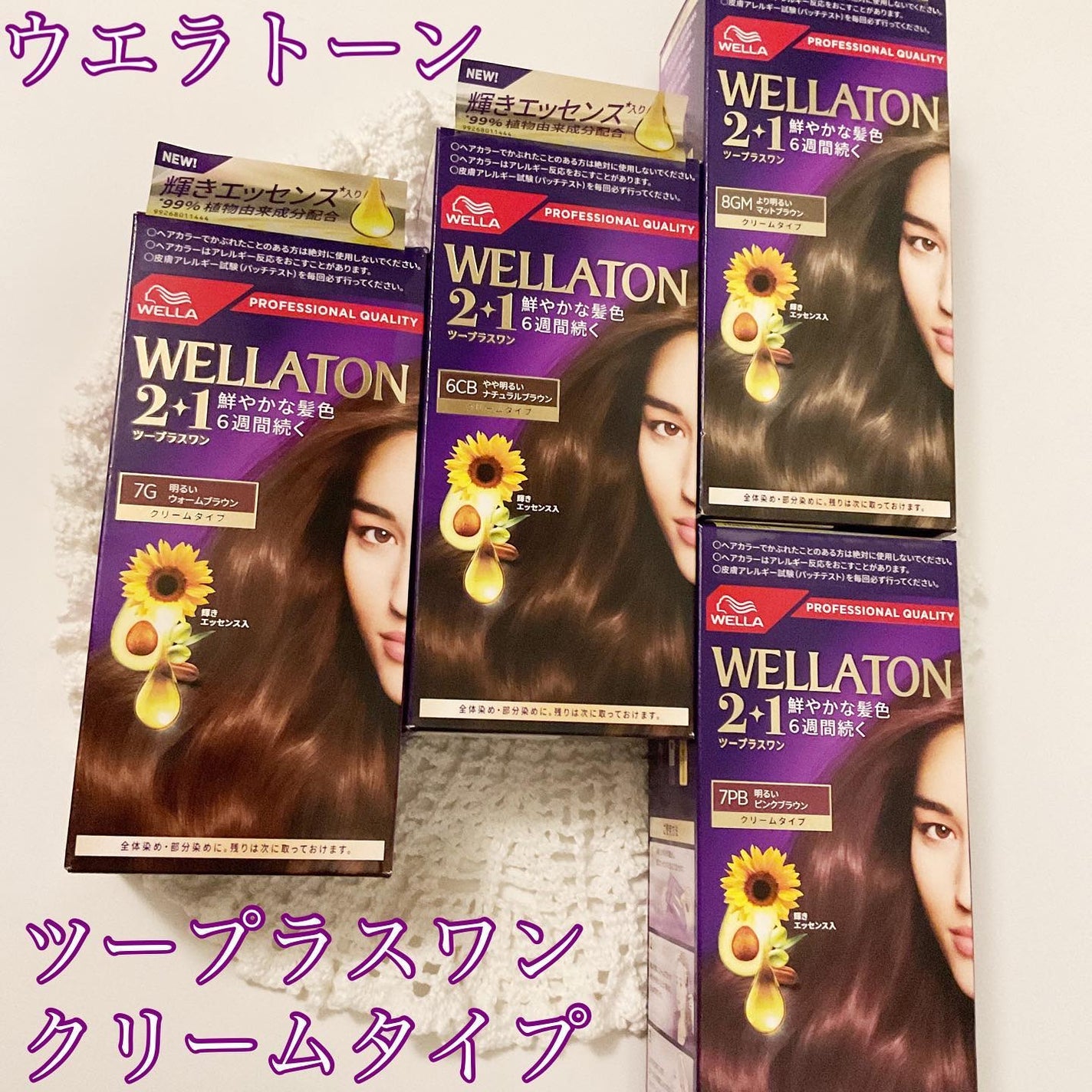 ウエラトーン ツープラスワン クリームタイプ/ウエラ/ヘアカラーを使ったクチコミ(1枚目)