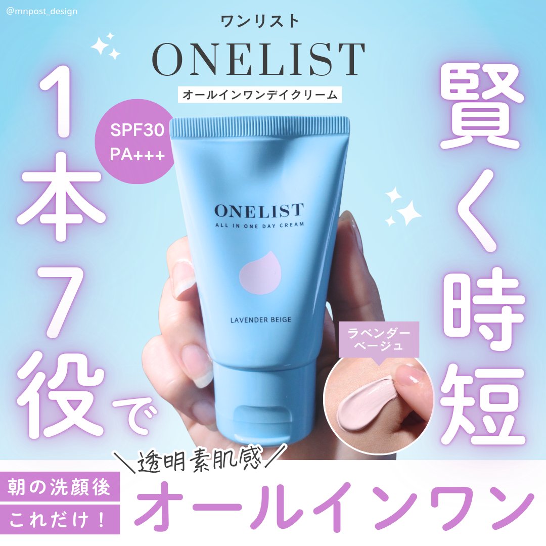 ワンリスト オールインワン デイクリーム/ナリスアップ/オールインワン化粧品を使ったクチコミ（1枚目）