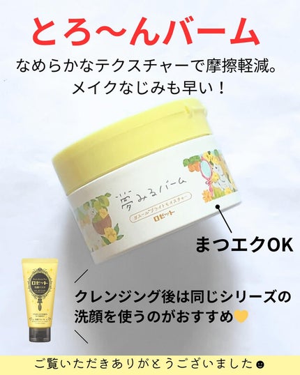 夢みるバーム ガスールブライトモイスチャー /ロゼット/クレンジングバームを使ったクチコミ(5枚目)