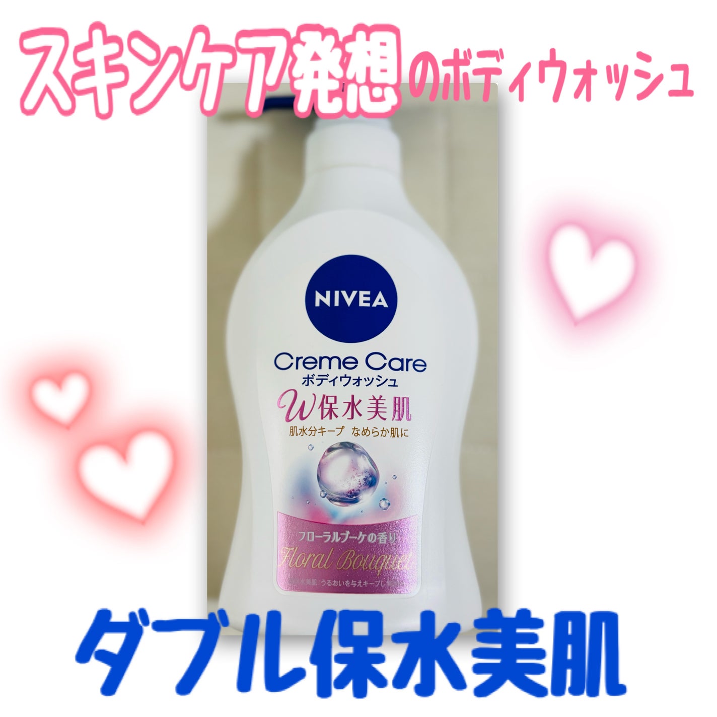 クリームケア ボディウォッシュ W保水美肌 フローラルブーケの香り/ニベア/ボディソープを使ったクチコミ(1枚目)