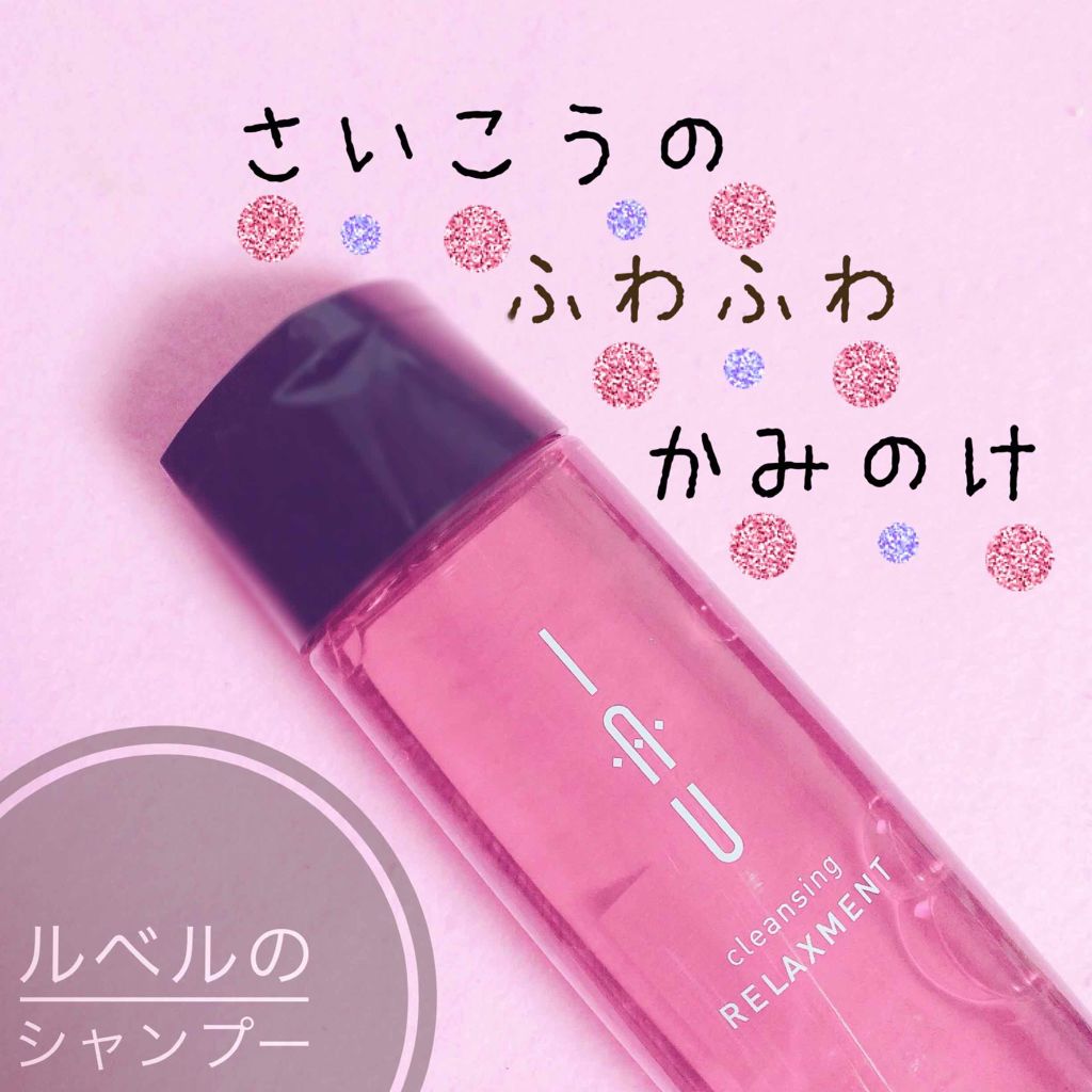 イオ クレンジング リラックスメント シャンプー/LebeL/サロンシャンプーを使ったクチコミ（1枚目）