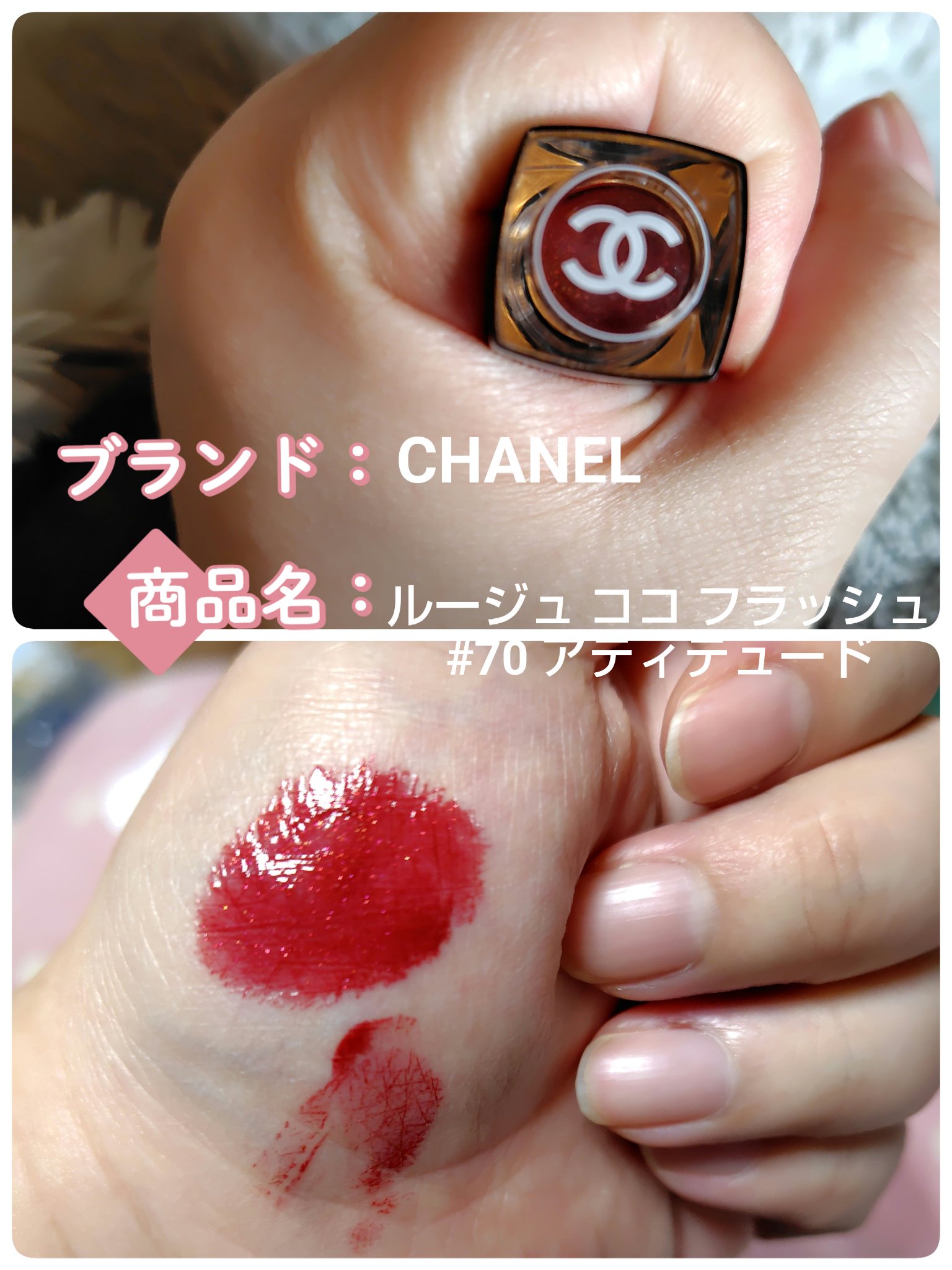 ルージュ ココ フラッシュ/CHANEL/口紅を使ったクチコミ（2枚目）