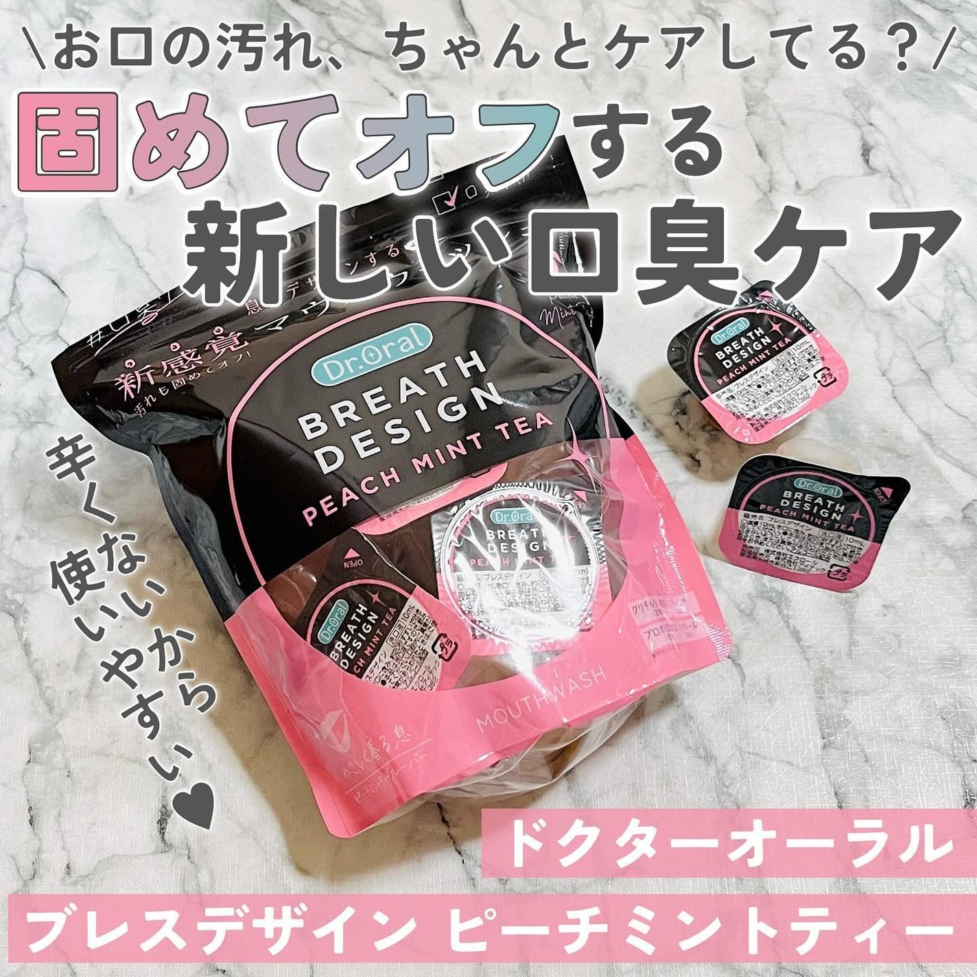 ドクターオーラル ブレスデザイン/Dr.Oral/マウスウォッシュ・スプレーを使ったクチコミ(1枚目)