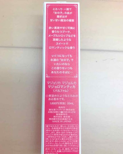 マジョロマンティカ/MAJOLICA MAJORCA/香水(レディース)を使ったクチコミ(4枚目)