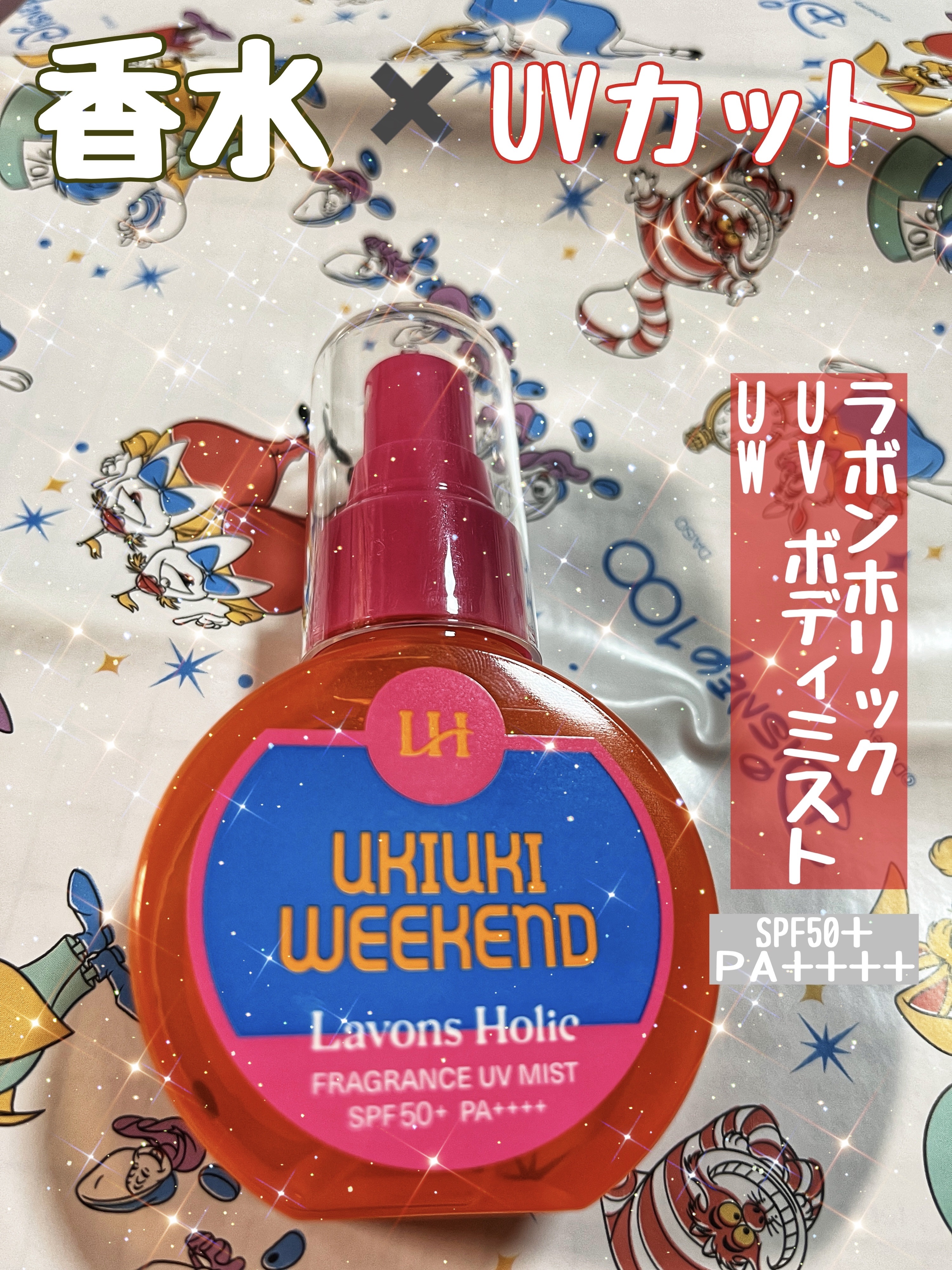 香ルUVミスト トーキョーシブヤ/ラボンホリック/日焼け止めミスト・スプレーを使ったクチコミ（1枚目）