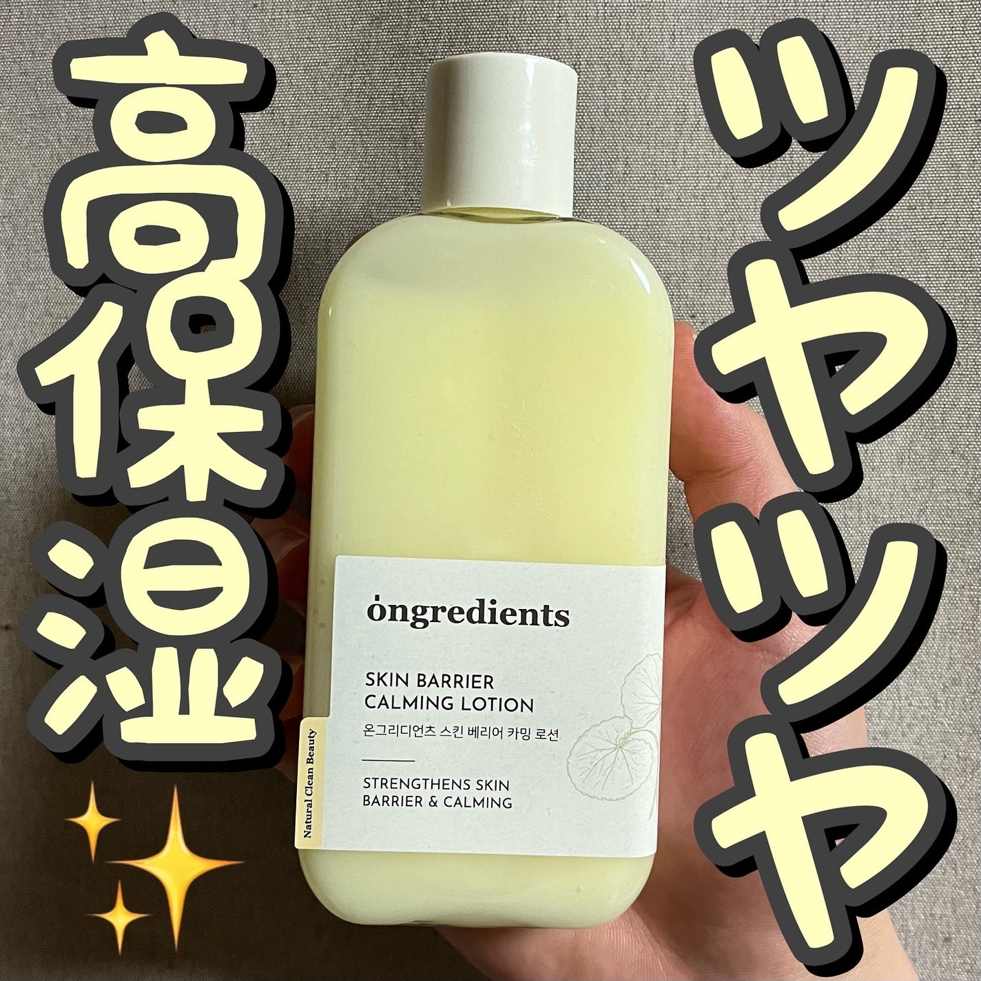 Skin Barrier Calming Lotion/Ongredients/乳液を使ったクチコミ(1枚目)