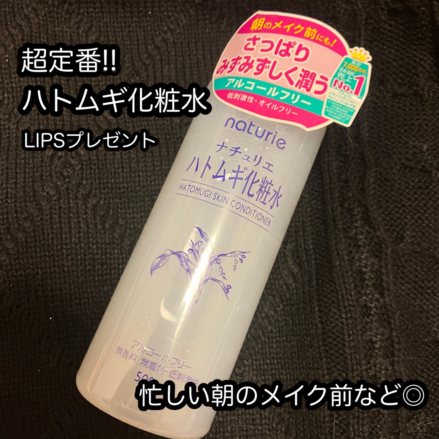 ハトムギ化粧水(ナチュリエ スキンコンディショナー R )/ナチュリエ/化粧水を使ったクチコミ(1枚目)