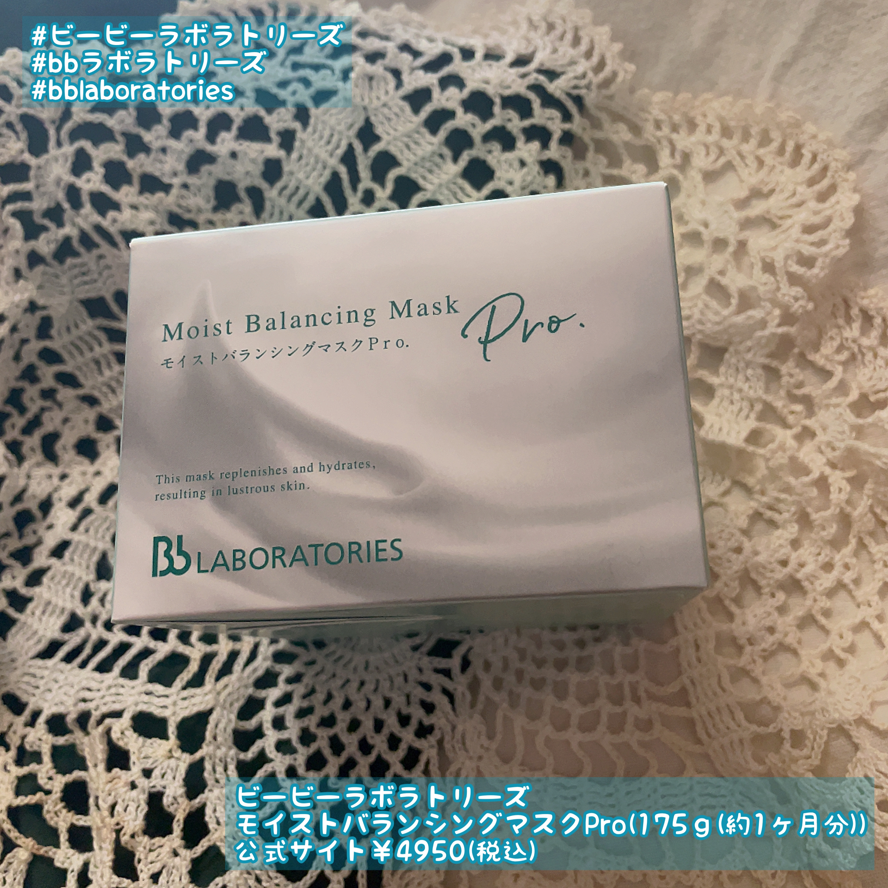 モイストバランシングマスクPro．/ビービーラボラトリーズ/洗い流すパック・マスクを使ったクチコミ（1枚目）