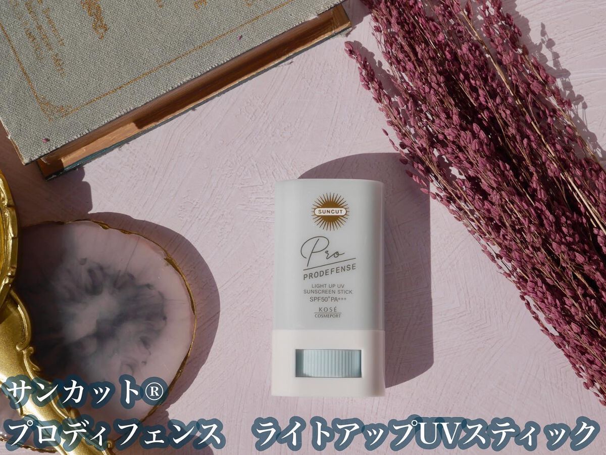 プロディフェンス ライトアップUV スティック/サンカット®/日焼け止めスティックを使ったクチコミ(2枚目)