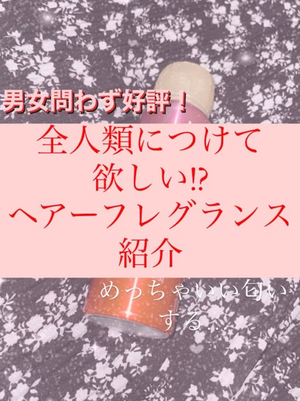 ベビーベール ヘアフレグランス フローラルシャボン/マンダム/ヘアミストを使ったクチコミ(1枚目)