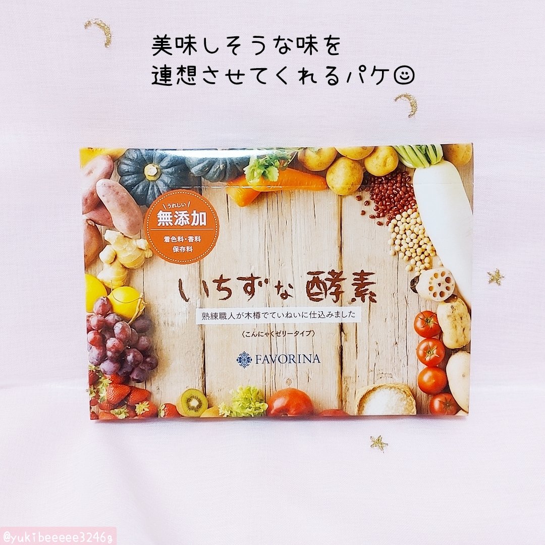 いちずな酵素/フェヴリナ/酵素食品を使ったクチコミ（2枚目）