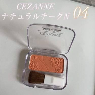 ナチュラル チークN/CEZANNE/パウダーチークを使ったクチコミ（1枚目）