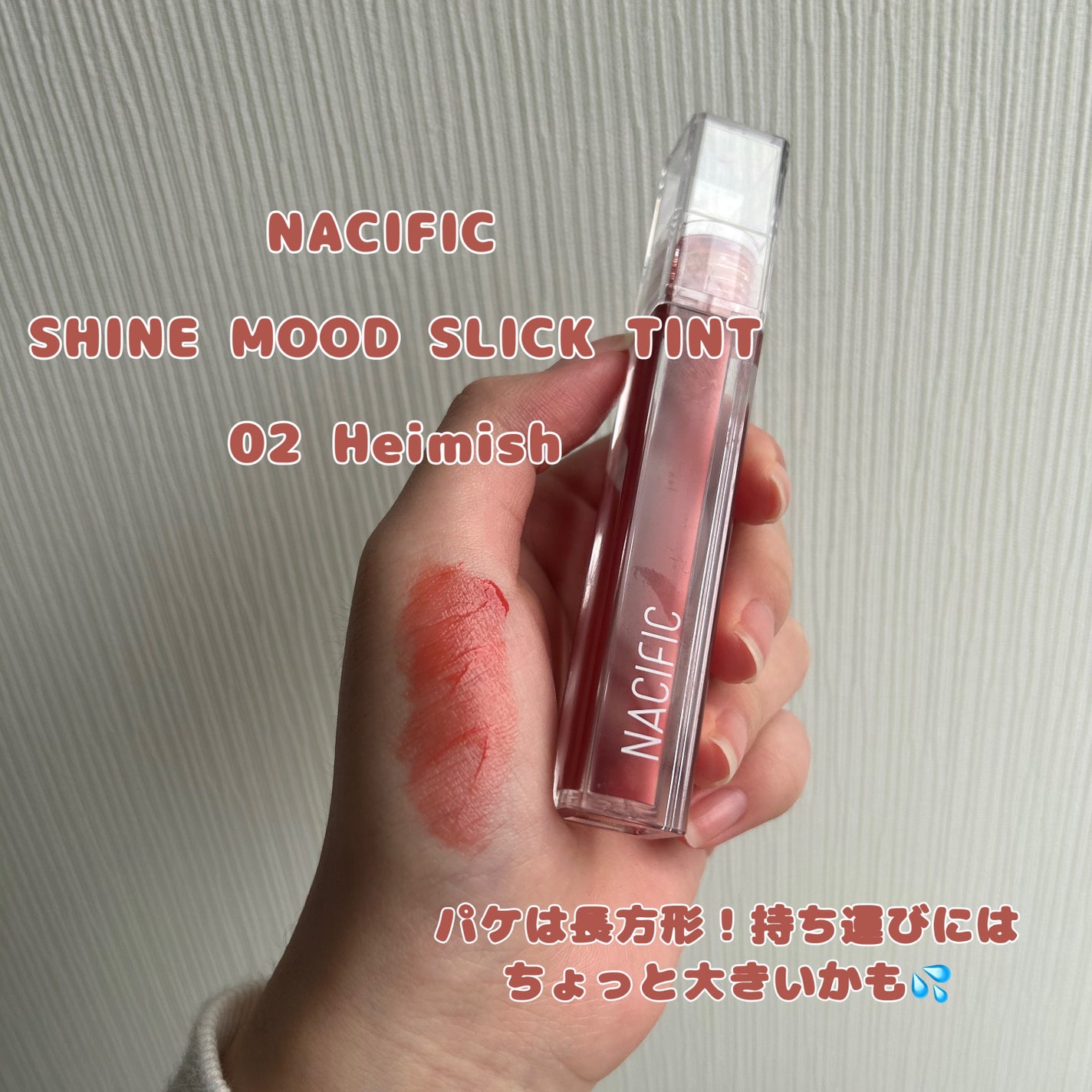 シャイン ムード スリック ティント/NACIFIC/リップティントを使ったクチコミ(2枚目)