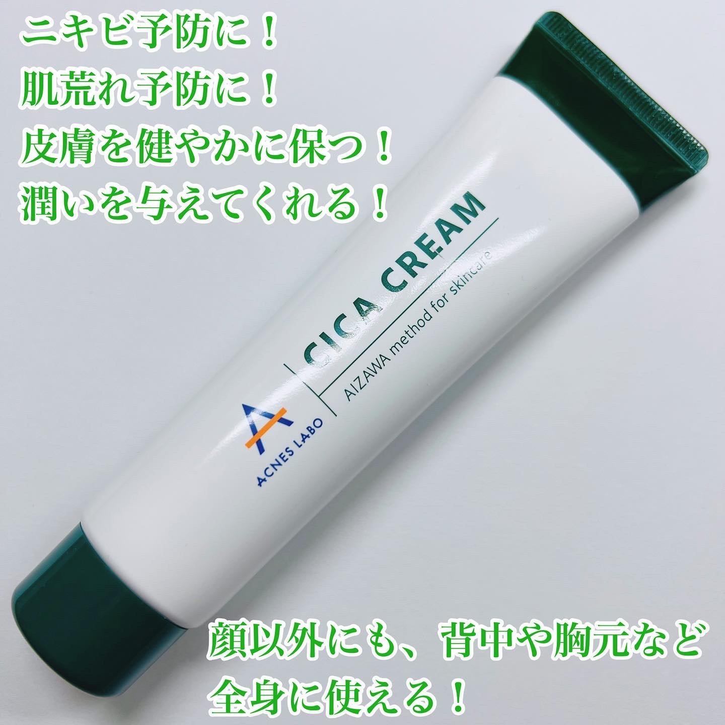 薬用CICAクリーム/アクネスラボ/フェイスクリームを使ったクチコミ（2枚目）