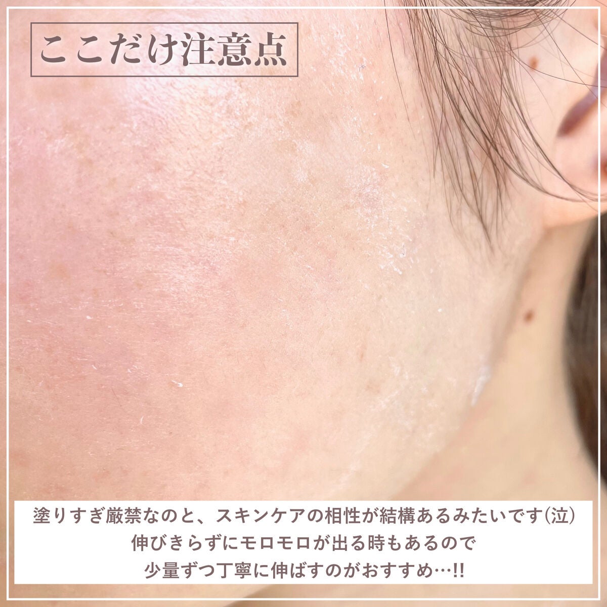 ベース クリアUVプロテクター/N organic/日焼け止めクリームを使ったクチコミ(6枚目)