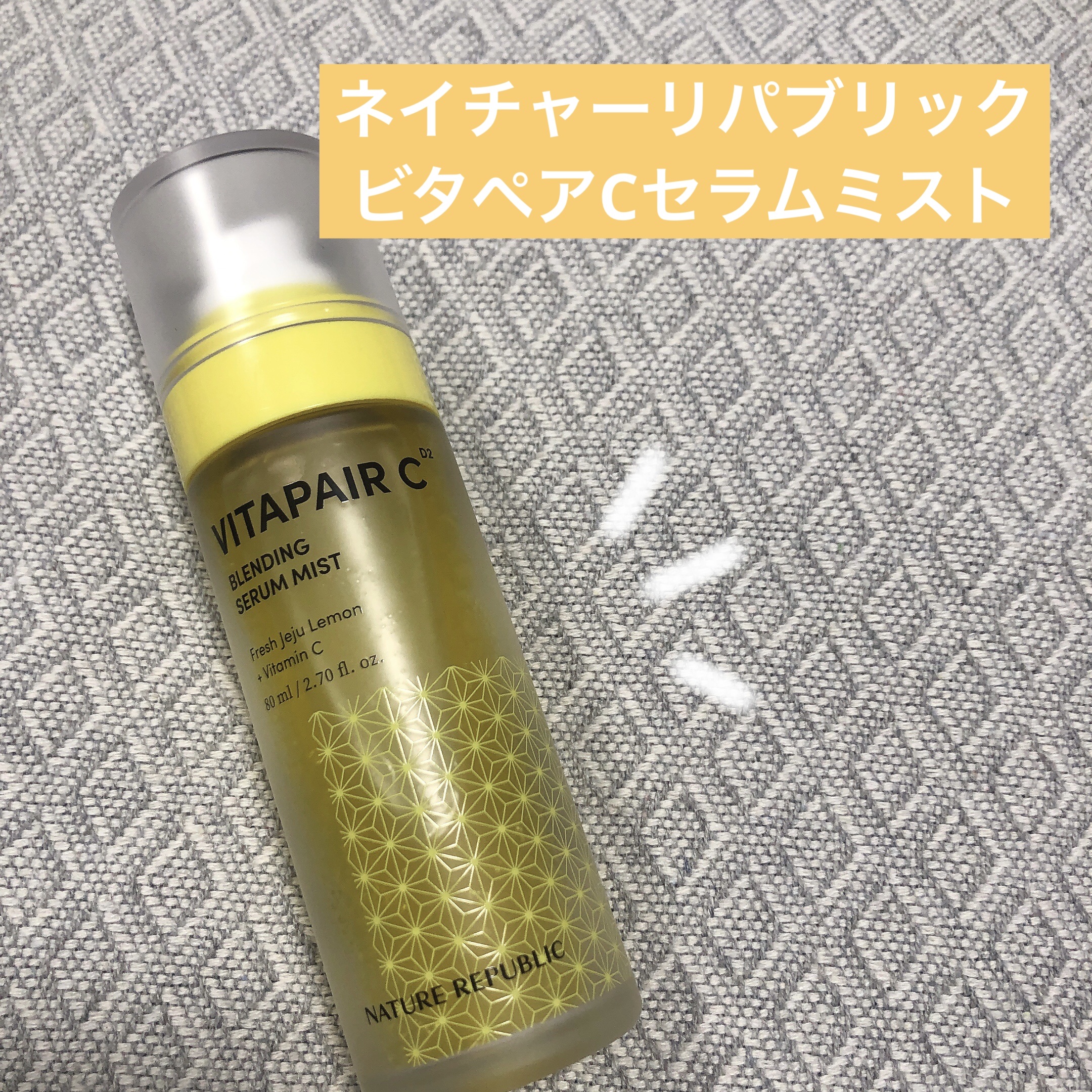 ビタペアCセラムミスト/ネイチャーリパブリック/ミスト状化粧水を使ったクチコミ（1枚目）