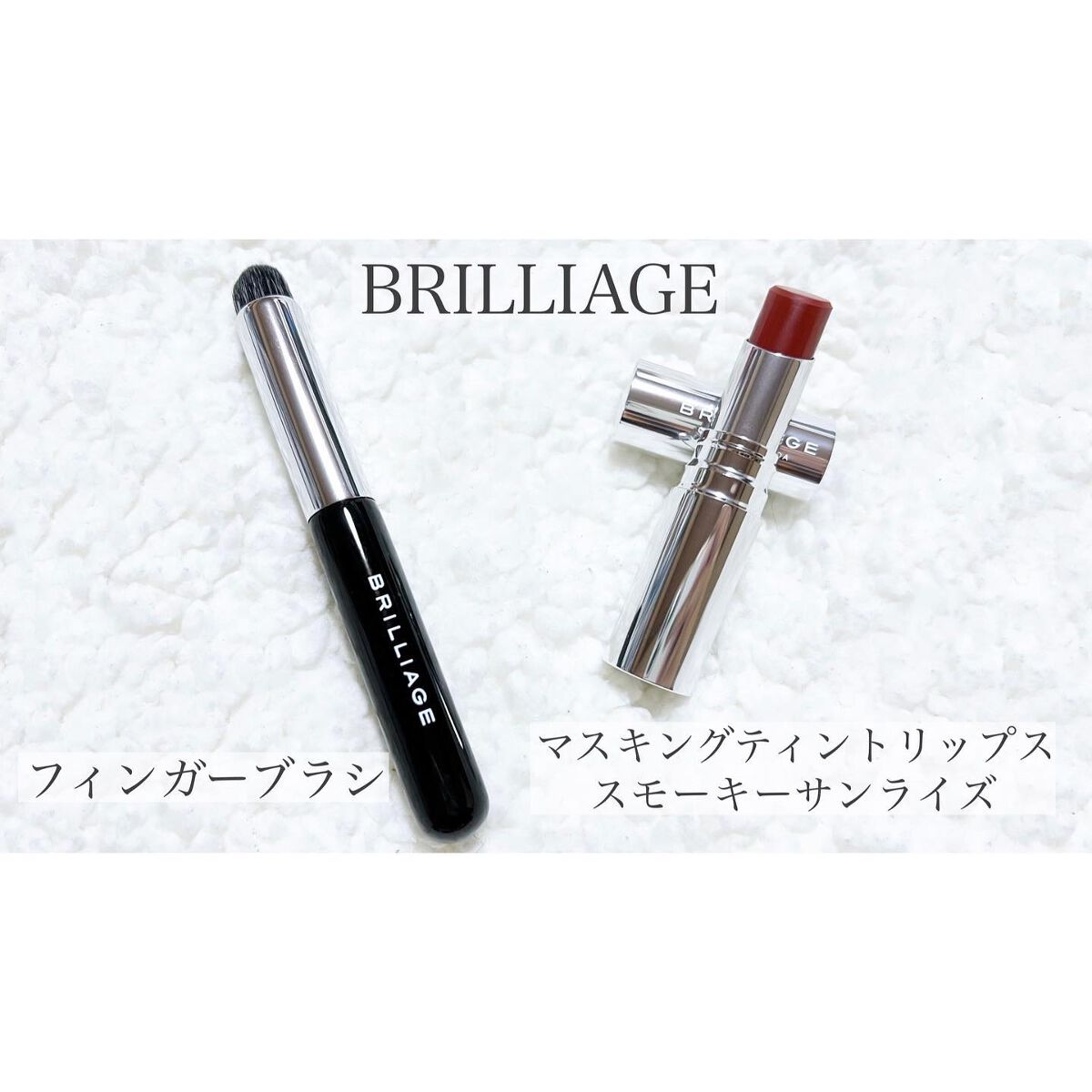 マスキング ティント リップス スモーキーサンライズ/ブリリアージュ/リップティントを使ったクチコミ（1枚目）
