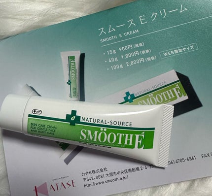 スムースEクリーム/SMOOTH E/フェイスクリームを使ったクチコミ(3枚目)