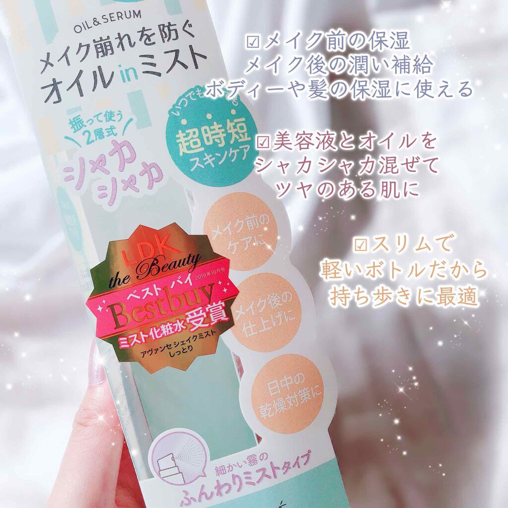 アヴァンセ シェイクミスト さっぱり/アヴァンセ/ミスト状化粧水を使ったクチコミ(2枚目)