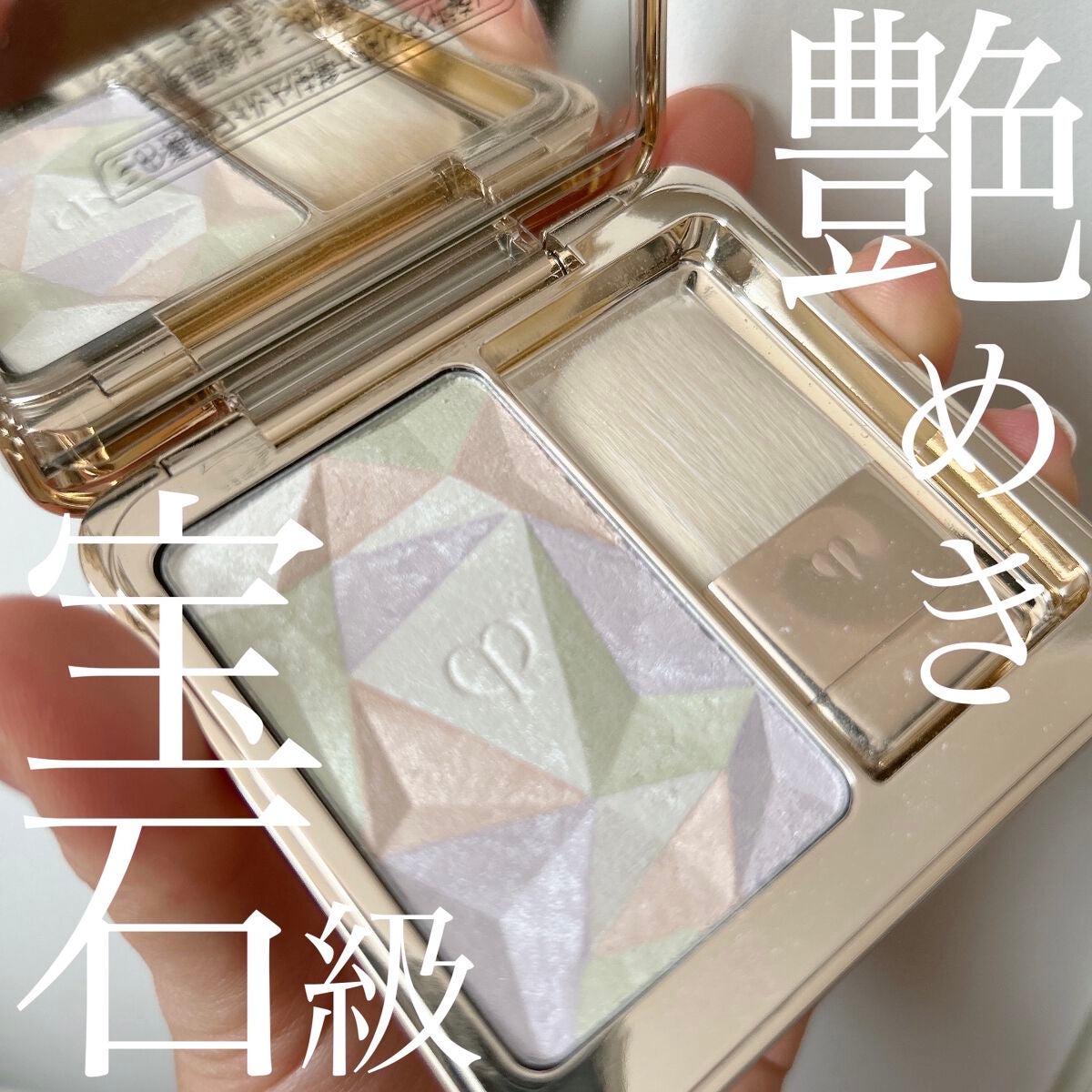 ル・レオスールデクラ /クレ・ド・ポー ボーテ/パウダーハイライトを使ったクチコミ(1枚目)