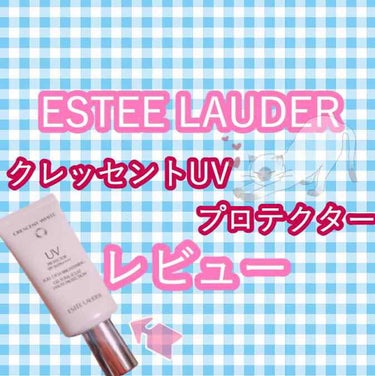 ESTEE LAUDER クレッセント ホワイト UV プロテクターのクチコミ「#デパコス
*  ⌒⌒⌒⌒⌒⌒⌒⌒⌒⌒⌒⌒⌒⌒⌒⌒  *


 今回は以前購入した ESTEE.....」（1枚目）