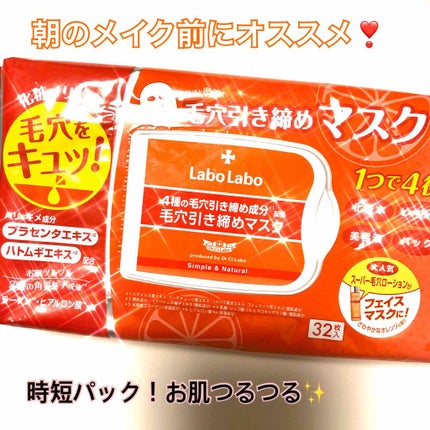 毛穴引き締めマスク/ラボラボ/シートマスク・パックを使ったクチコミ(1枚目)