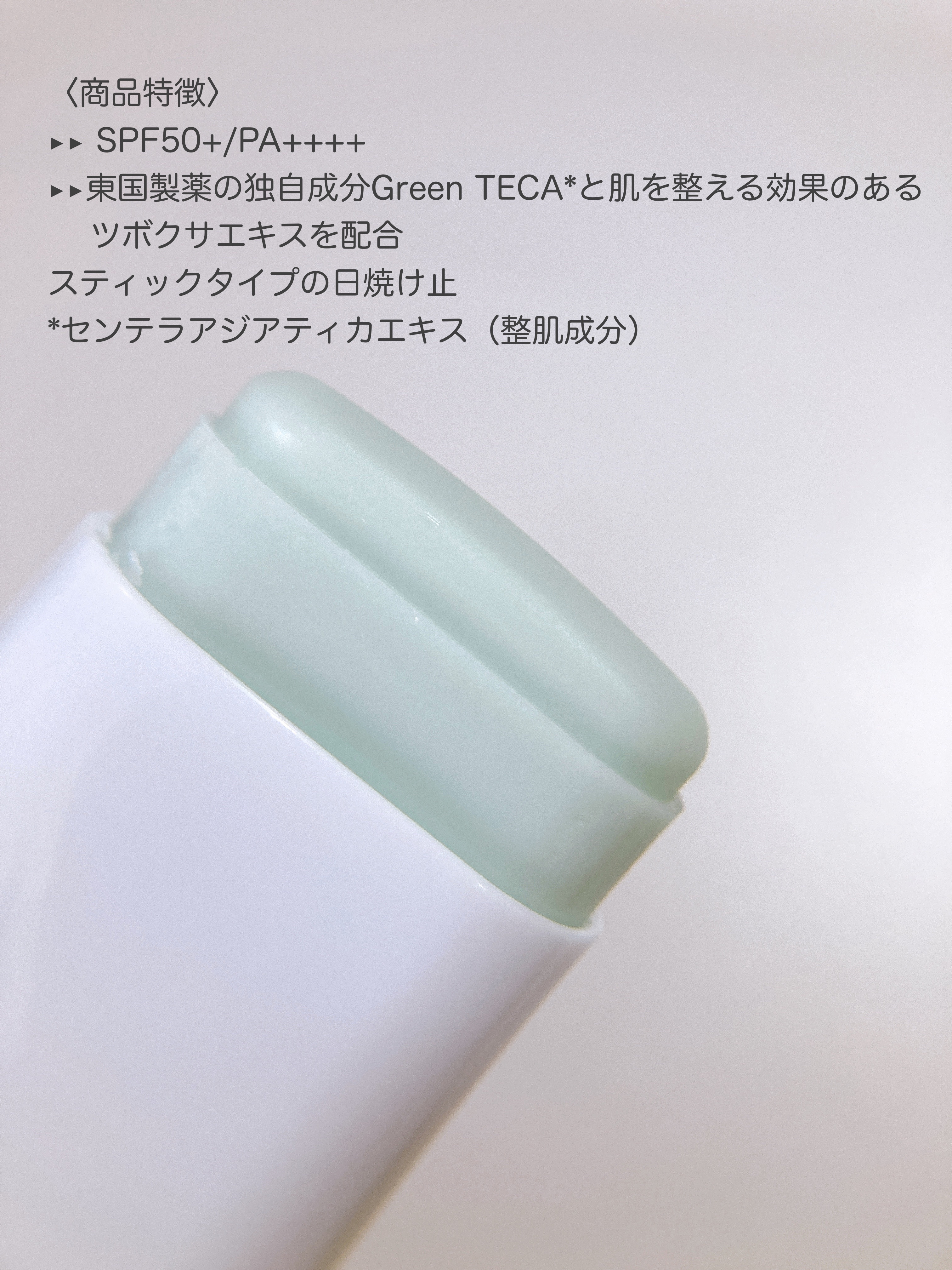 マデカダーマシールド セーフサンスティック（SPF50+ PA++++）/センテリアン24/日焼け止めスティックを使ったクチコミ（2枚目）