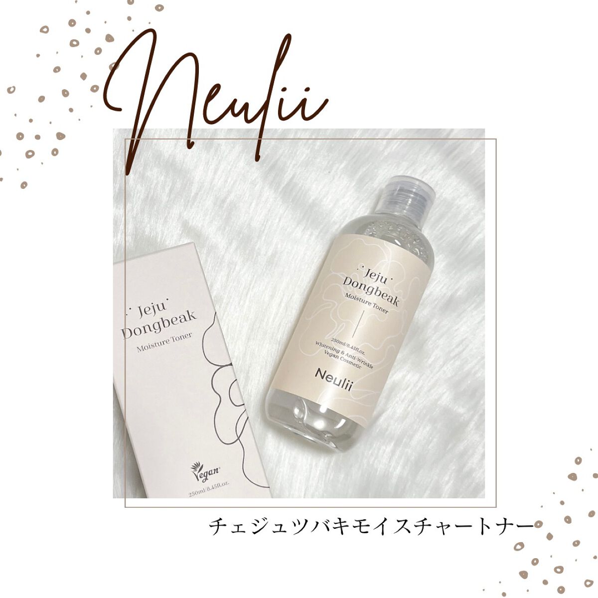 済州ツバキモイスチャートナー/Neulii/化粧水を使ったクチコミ（1枚目）
