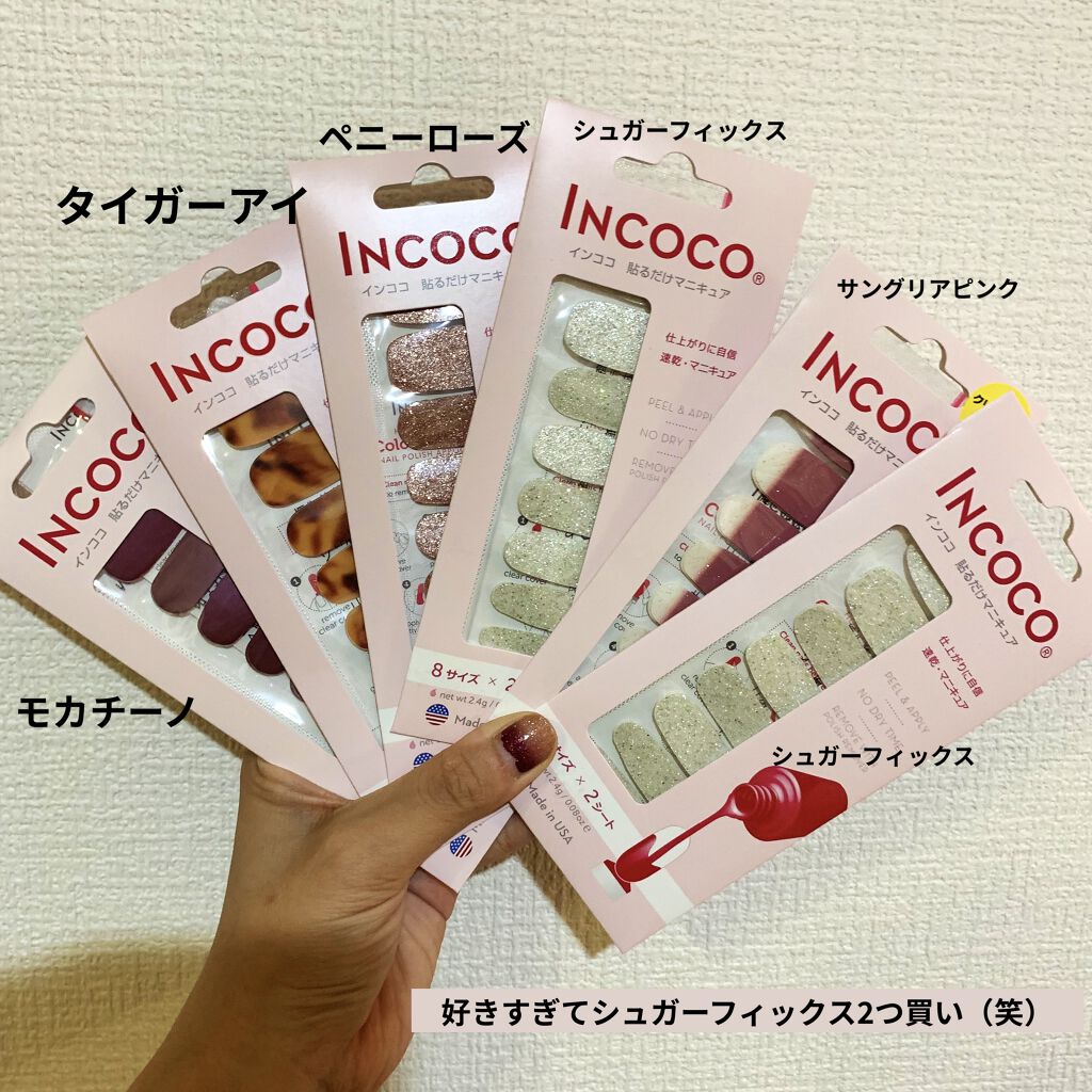 INCOCO インココ  マニキュアシート シュガーフィックス (Sugar Fix)/インココ/ネイルシールを使ったクチコミ（2枚目）