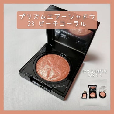 プリズム エアー シャドウ 23 PEACH CORAL/CLIO/シングルアイシャドウを使ったクチコミ（1枚目）