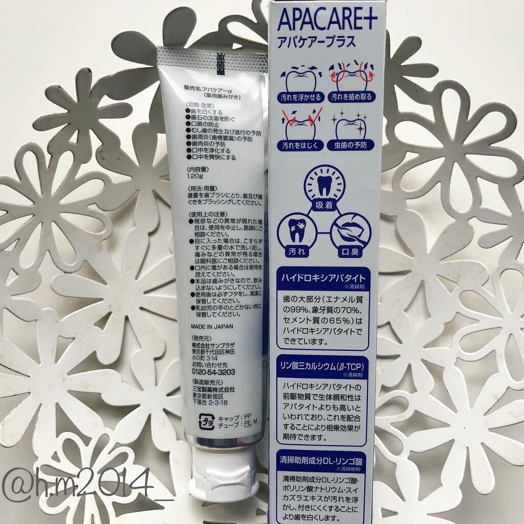 アパケアープラス/三宝製薬/歯磨き粉を使ったクチコミ（3枚目）