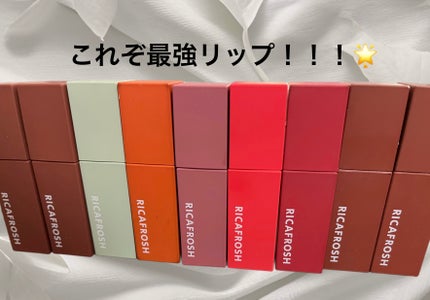ジューシーリブティント/RICAFROSH/リップティントを使ったクチコミ(1枚目)
