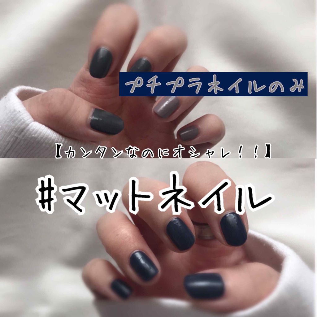 paネイルカラー(マットトップコート)/pa nail collective/ネイルトップコートを使ったクチコミ(1枚目)