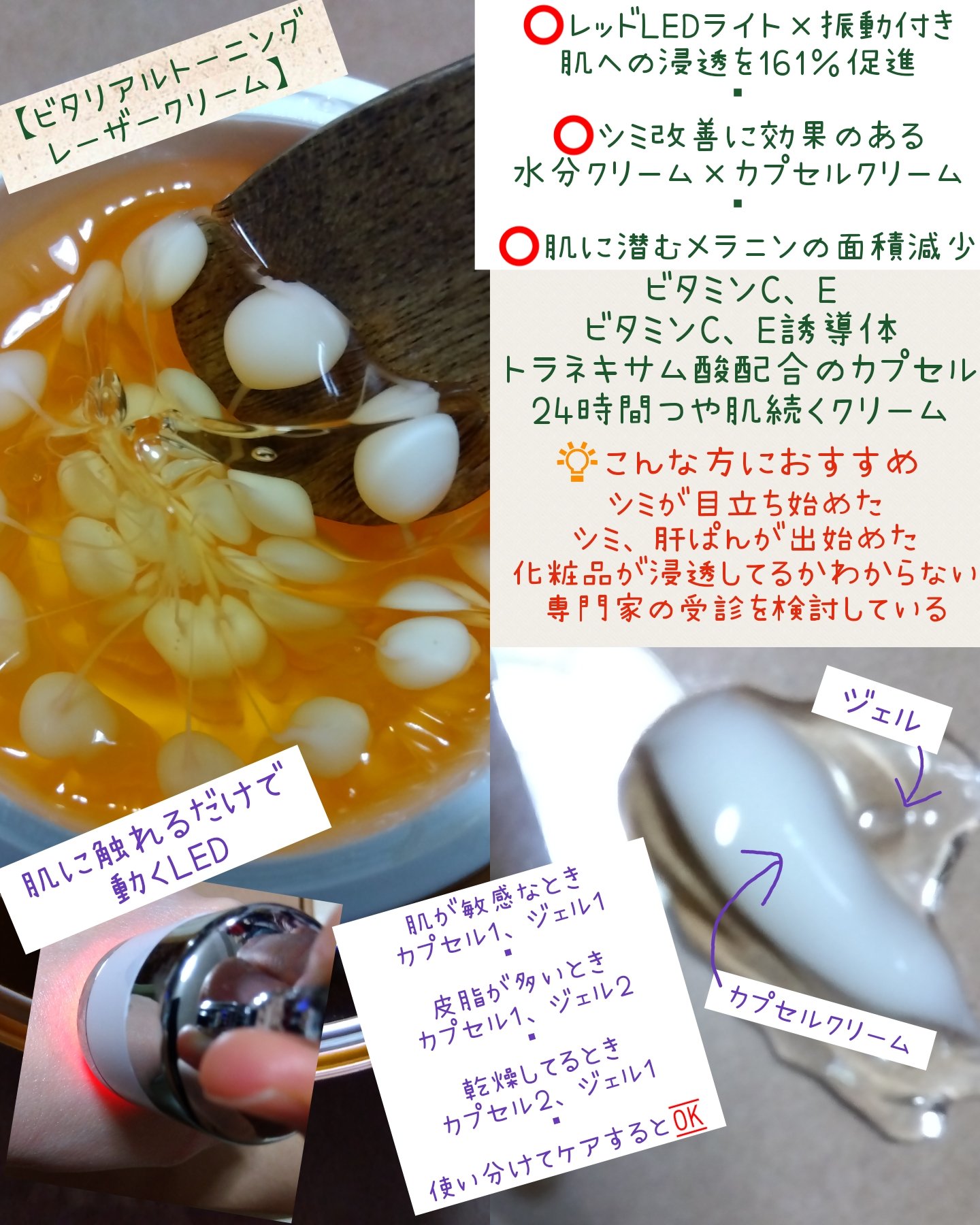 ビタリアルトーニングレーザークリーム/MEDITHERAPY/フェイスクリームを使ったクチコミ（2枚目）