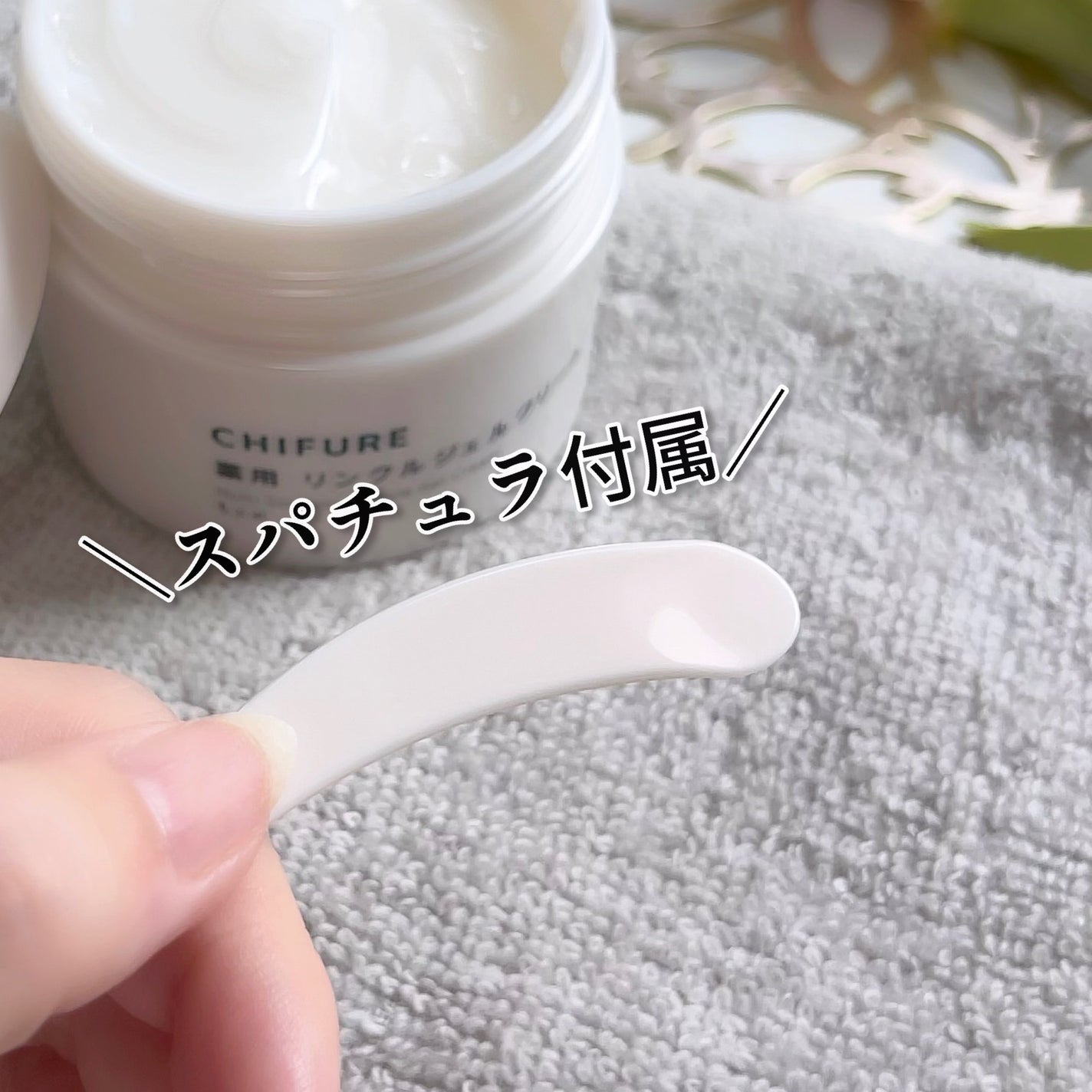 薬用 リンクルジェルクリーム/ちふれ/オールインワン化粧品を使ったクチコミ(8枚目)