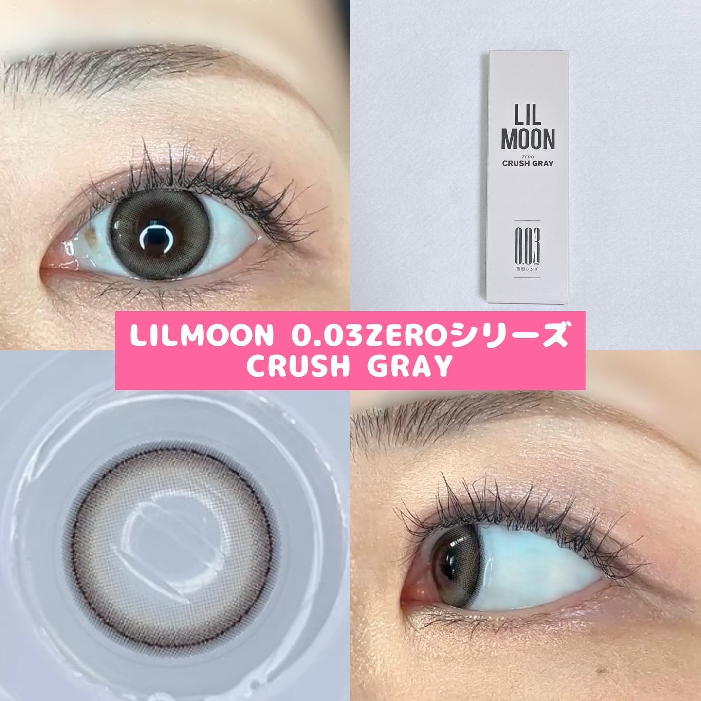 LILMOON 1day 0.03ZERO/LILMOON/ワンデー（１DAY）カラコンを使ったクチコミ（1枚目）