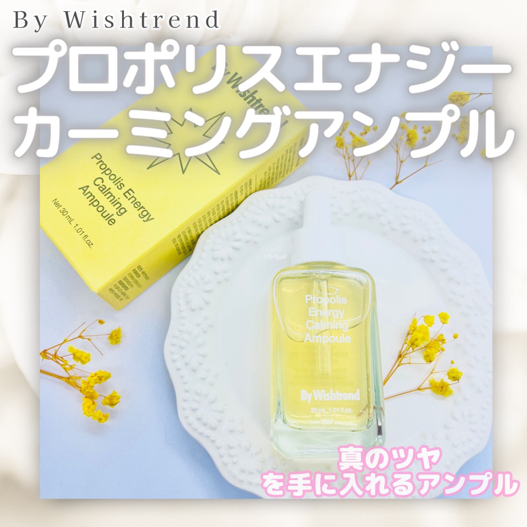 プロポリスエナジーカーミングアンプル/By Wishtrend/美容液を使ったクチコミ（1枚目）