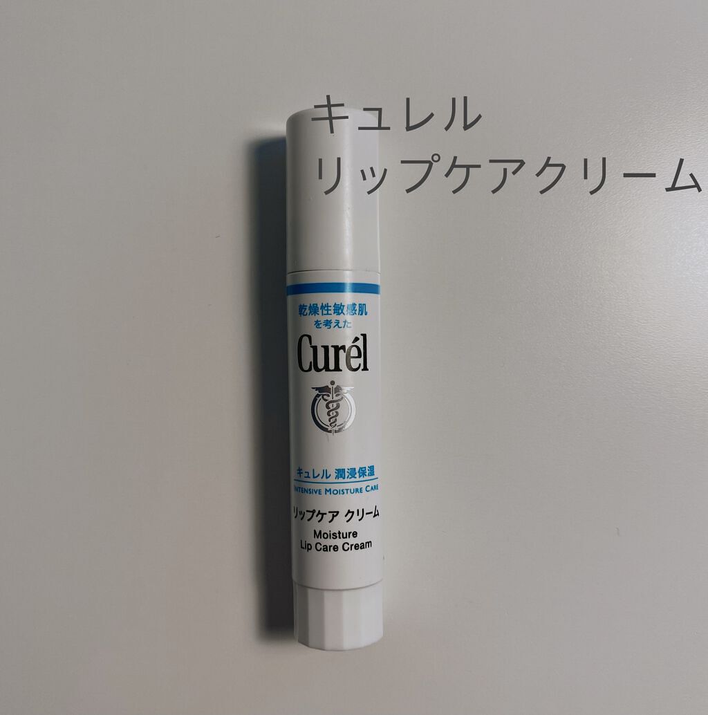 リップケア クリーム/キュレル/リップクリームを使ったクチコミ(6枚目)