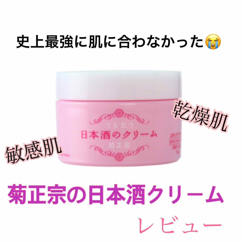 菊正宗 日本酒のクリーム/菊正宗/ボディクリームを使ったクチコミ(1枚目)