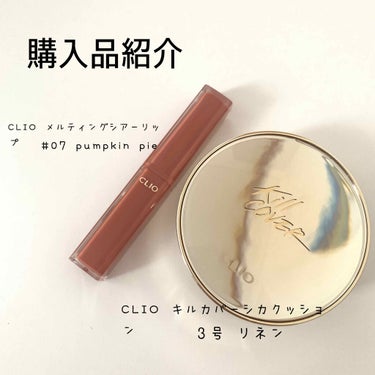 メルティング シアー リップ/CLIO/口紅を使ったクチコミ（1枚目）